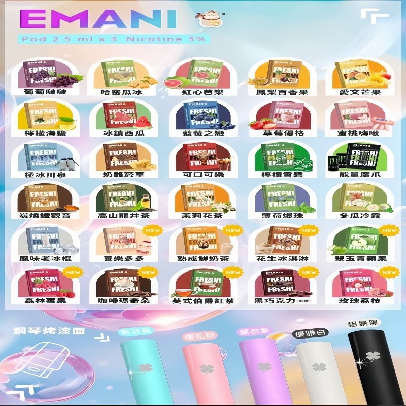 EMANI依馬尼一代煙彈通用一代主機30種風味霧化煙彈任選:圖片 2