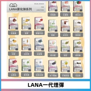 LANAVAPE煙彈 LANA一代電子煙霧化彈 兼容各式一代主機