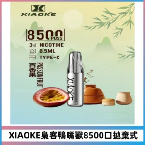 梟客XIAOKE8500口拋棄式一次性電子煙 口紅款高顏值設計