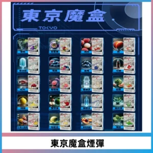TOKYO MOHOO BOX東京魔盒電子菸煙彈丨12ML大容量