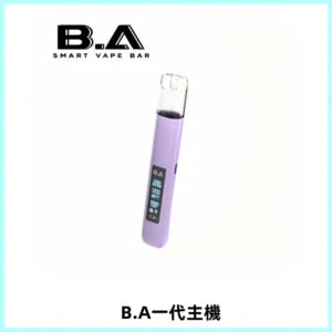 B.A主機一代Smart Vape Bar煙桿可發光可調式LED顯示屏