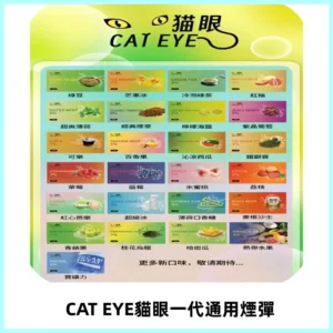 貓眼CATEYE替換式一代煙彈 適配ILIA SP2S KIS5等各式一代主機