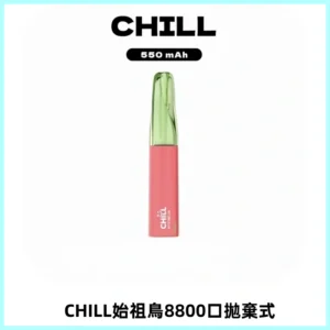 CHILL始祖鳥鴨嘴獸8800口拋棄式一次性電子煙免充電