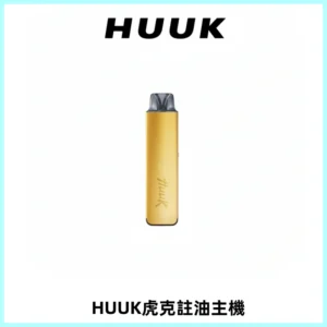 MEHA魅嗨HUUK虎克注油主機套裝|27W註油主機|1350mAh大電量