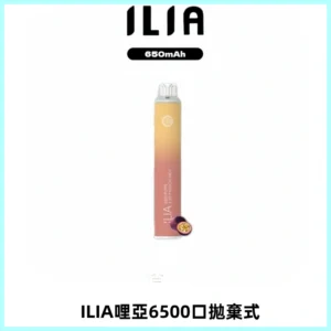 ILIA BAR 4哩啞一次性大容量6500Puffs拋棄式電子煙