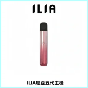 ILIA Ultra五代電子煙霧化煙桿 通用4 5代relx6代煙彈