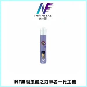 INF無限鬼滅之刃聯名一代通用主機電子煙【4色可選】