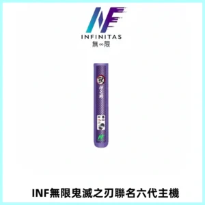 INF無限鬼滅之刃聯名六代電子煙主機 通用4/5/6代