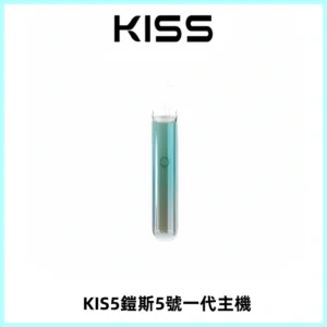 KISS鎧斯5號一代主機 KIS5霧化煙桿|適配一代煙彈#熱銷推薦#