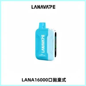 LANA Ultra II16000口一次性電子煙 磁吸式換彈可拆卸