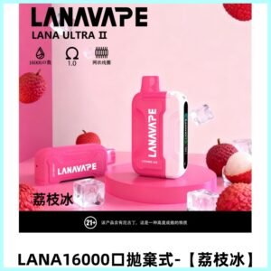 LANA Ultra II16000口一次性電子煙 磁吸式換彈可拆卸【荔枝冰】
