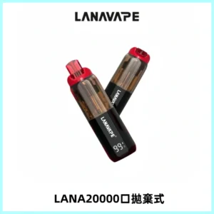 LANA PIX拋棄式20000口一次性電子煙20瓦霧化輸出