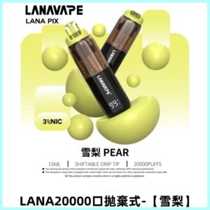 LANA PIX拋棄式20000口一次性電子煙20瓦霧化輸出【雪梨】