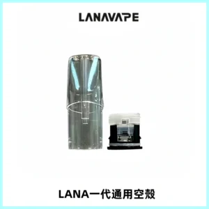 LANA空煙彈底部上下分離註油式EMANI一代通用空殼