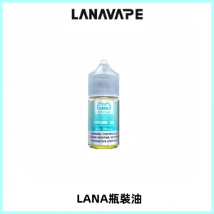 LANA拉娜30ml煙油|30MG冰感強勁清涼口感升級【正品現發】