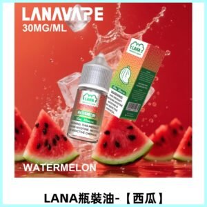 LANA拉娜30ml煙油|30MG冰感強勁清涼口感升級【西瓜】