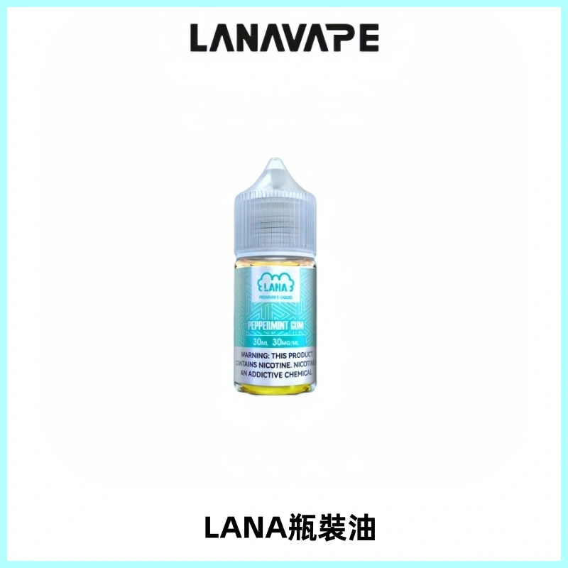 LANA拉娜30ml煙油|30MG冰感強勁清涼口感升級【正品現發】