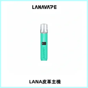 LANAVAPE皮革主機大功率 兩檔調節發光顯示屏 通用一代煙彈