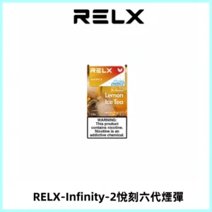 RELX Infinity 2系列悅刻煙彈|兼容RELX五代幻影 六代宙斯主機