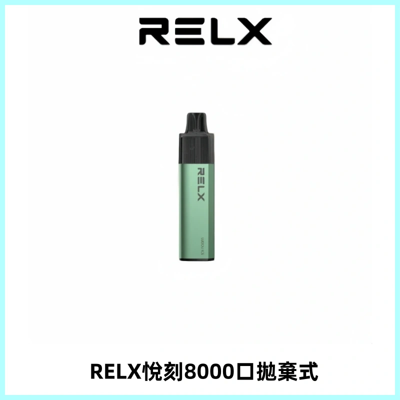 RELXGA8000悅刻拋棄式電子煙 免充電一次性陶瓷霧化芯