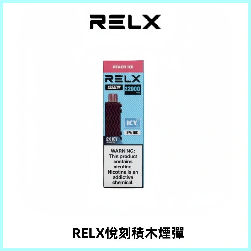 RELX悅刻積木Creator22000 Puffs電子煙主機拋棄式煙彈