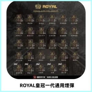 ROYAL皇冠煙彈 通用SP2S ILIA KIS5等各式一代主機