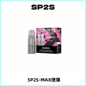 SP2SMax煙彈 適配SP2SMAX充電式主機|2顆裝#台灣現貨#