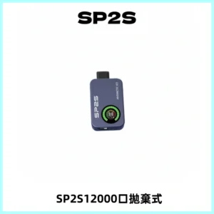 SP2S Apollo12000口一次性拋棄式電子煙 發光顯示頻