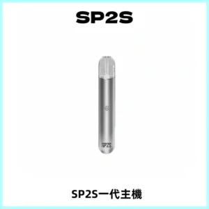SP2S主機替換式煙桿 思博瑞一代霧化電子煙 通用一代煙彈