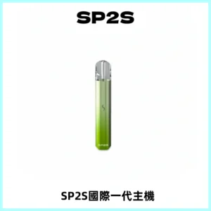 SP2S思博瑞國際版一代主機丨發光煙桿丨全面適配一代煙彈