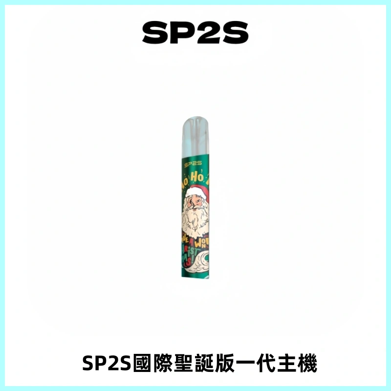 SP2S電子煙國際版聖誕系列一代主機 發光升級版一代通用