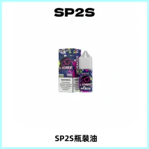 SP2S思博瑞煙油 瓶裝註入式煙油 30ML/20MG尼古丁鹽小煙油