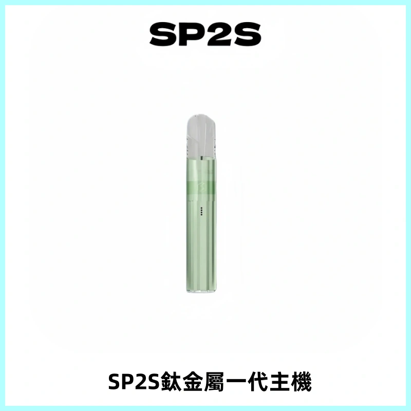 SP2S思博瑞鈦合金一代主機升級版電鍍鈦色 適配一代煙彈