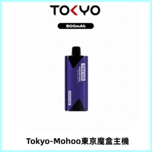 TOKYO MOHOO BOX 東京魔盒主機｜便攜大容量丨霧化專用煙桿