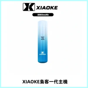 XIAOKE梟客一代主機 可變檔式電子霧化煙桿|三檔功率調節