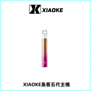 XIAOKE梟客五代電子煙智能變檔主機 可發光煙桿 通用五代煙彈